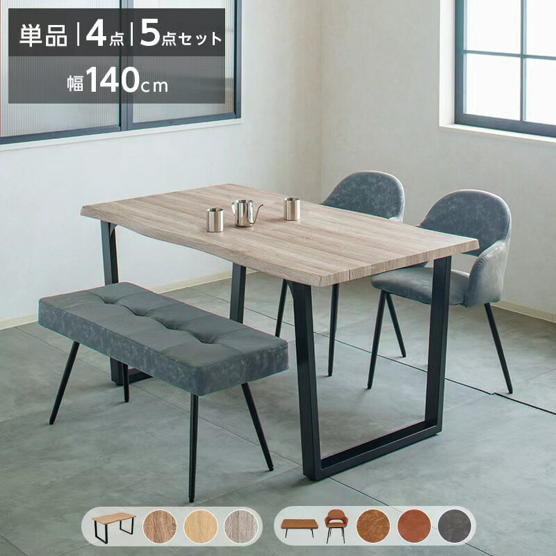 【1日00:00〜P5倍&最大1000円クーポン】ダイニングテーブルセット 4人掛け 4点セット 5点セット ダイニングテーブル 140cm 長方形 北欧 ダイニングセット おしゃれ 幅140 テーブルセット ダイニングチェア チェア 4脚セット ベンチ 食卓セット 4人 4人用 木目調 新生活