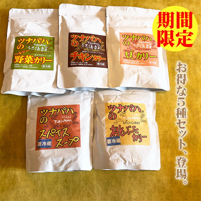 スリランカカレー ・DXお試しセット【不思議香菜ツナパハ】