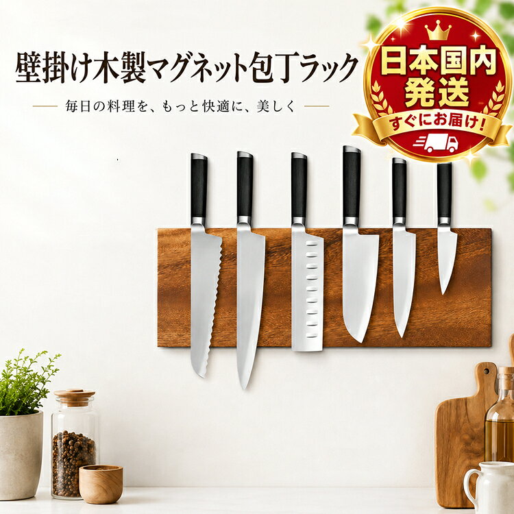 楽天市場】マグネットナイフラック 木製の通販