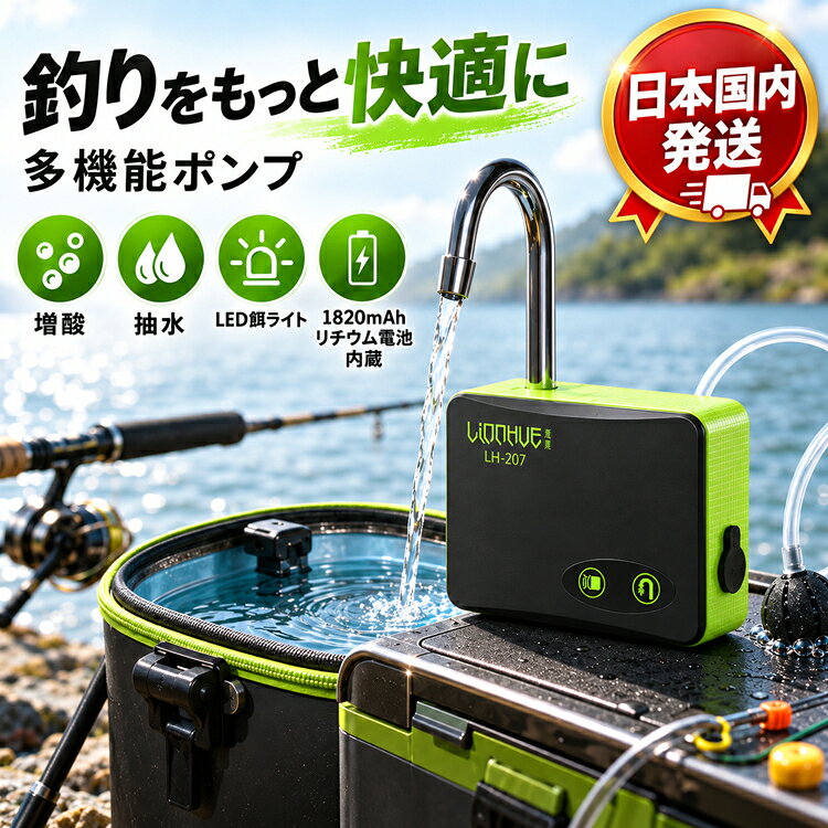 エアーポンプ 釣り アウトドアポンプ 充電式 小型 ウォーターポンプ 一体化 給水ポンプ LEDランプ付き エアースト…