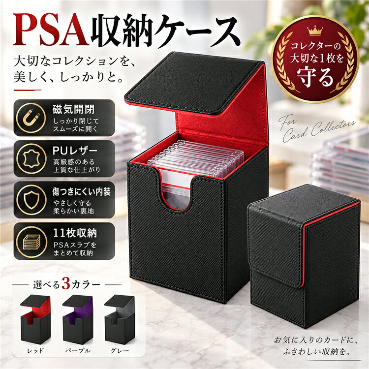 PSA 収納ケース 鑑定品収納 スリーブ装着時11枚 U字カット マグネット開閉 psa10 収納ケース psaスリーブ ごと収納 ストレージボックス ポケモンカードケース ポケカ topps mlb bbm ワンピースカード 遊戯王 オリパ コレクション トレーディングカード