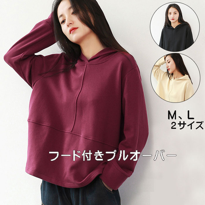Rakuten - トレーナー パーカー レディース 秋冬 プルオーバー 長袖 フード付き おしゃれ 暖かい 黒 くろ