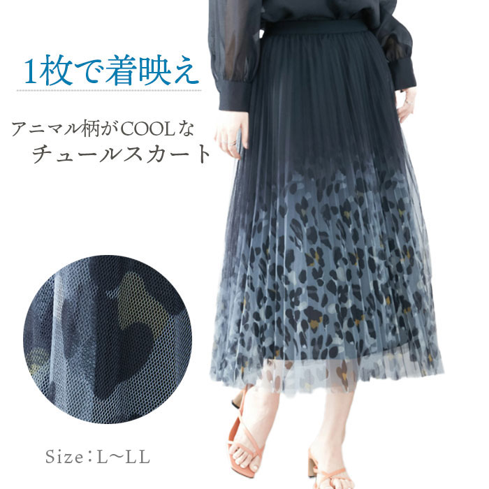 Rakuten - スカート 春 夏 レディース チュールスカート アニマル 黒