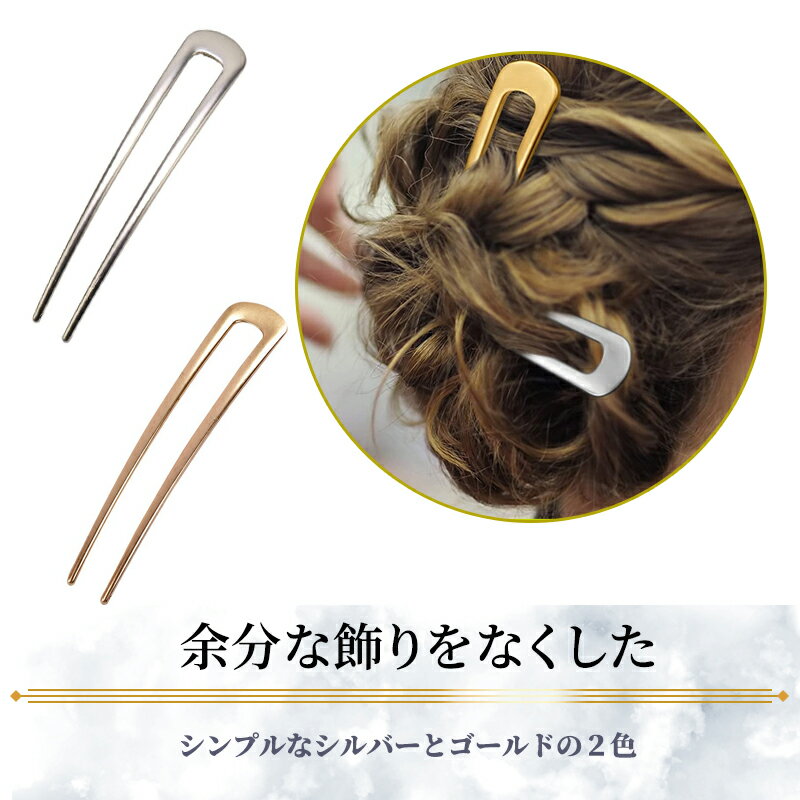 かんざし 普段使い ヘアアクセサリー 髪飾り へアスティック　へアレンジ u字コーム まとめ髪 へアースティック ヘアピン 和装 洋装