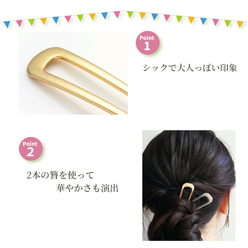 かんざし 普段使い ヘアアクセサリー 髪飾り へアスティック　へアレンジ u字コーム まとめ髪 へアースティック ヘアピン 和装 洋装