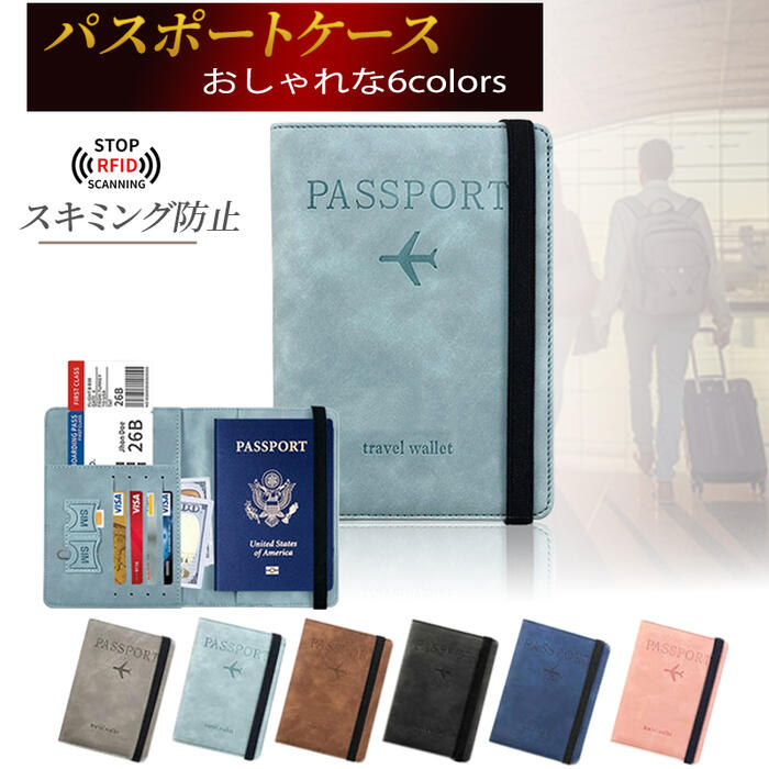 パスポートケース スキミング 防止 6色 ゴムバンド 付属 パスポート ケース トラベル グッズ カバー 入..