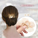 髪飾り フラワー 花 かんざし 結婚式 成人式 卒業式 和装 洋風 着物 留袖 振袖 訪問着 色打掛 袴 浴衣 ゴールド シルバー ヘアアクセサリー お呼ばれ 前撮り 日本髪 20代 30代 40代 50代