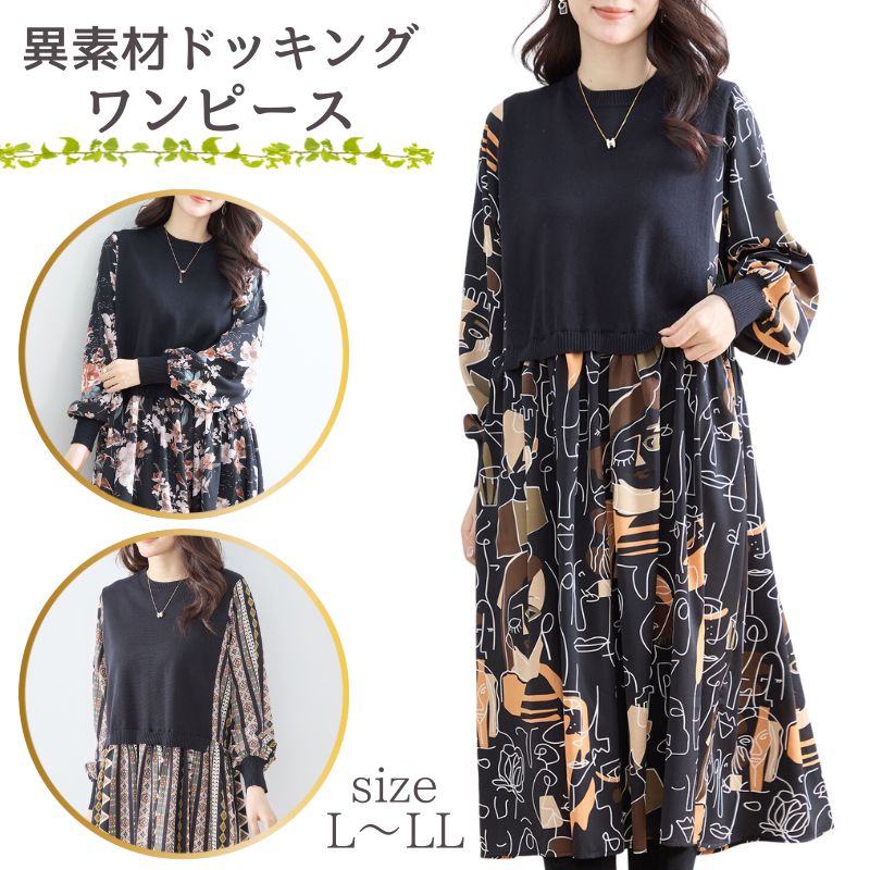 乐天商城 - ワンピース きれいめ 異素材 秋 冬 上品 ミセスファッション 長袖 レディース フォーマル 秋冬物 カジュアル 大人かわいい