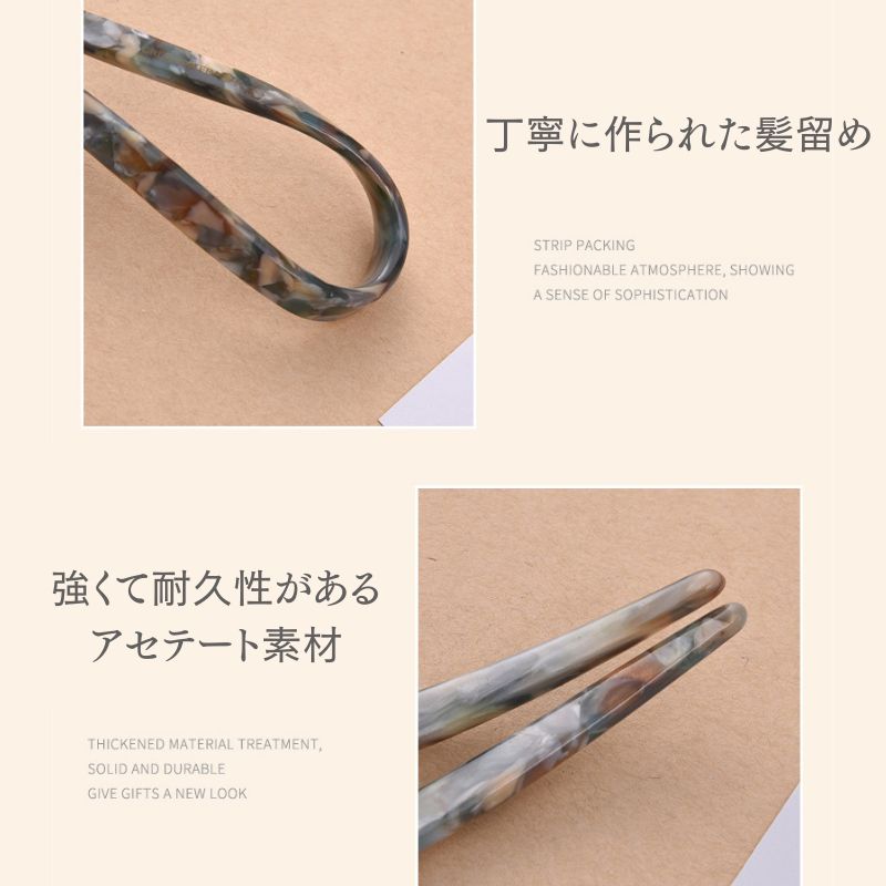 かんざし U字コーム Uピン ヘアアクセサリー 髪留め 髪飾り まとめ髪 マーブル おしゃれ 上品 エレガント かわいい 華やか 夏祭り 和装 結婚式 卒業式 フォーマル 入学式 成人式