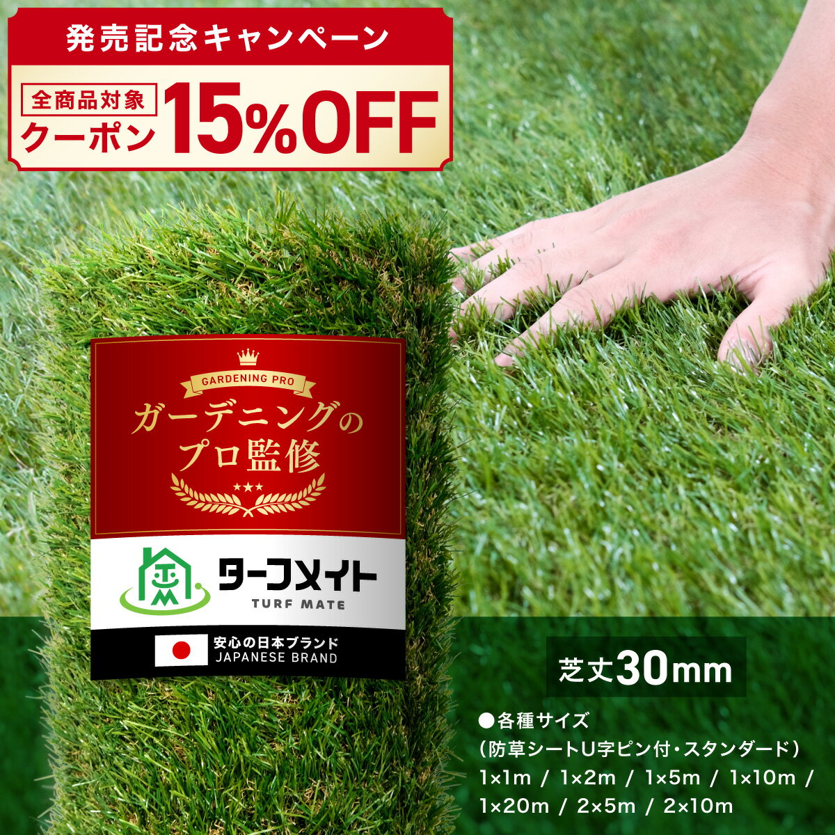 ＼期間限定15%OFFクーポン／人工芝 ロールマット 国内ブランド プロ監修 芝丈30mm 1m×1m～2m×10m リアル 防草 防草シート ガーデニング 高耐久 UV加工 抜けにくい 水はけ◎ ふわふわ 安心・安全 ターフメイト