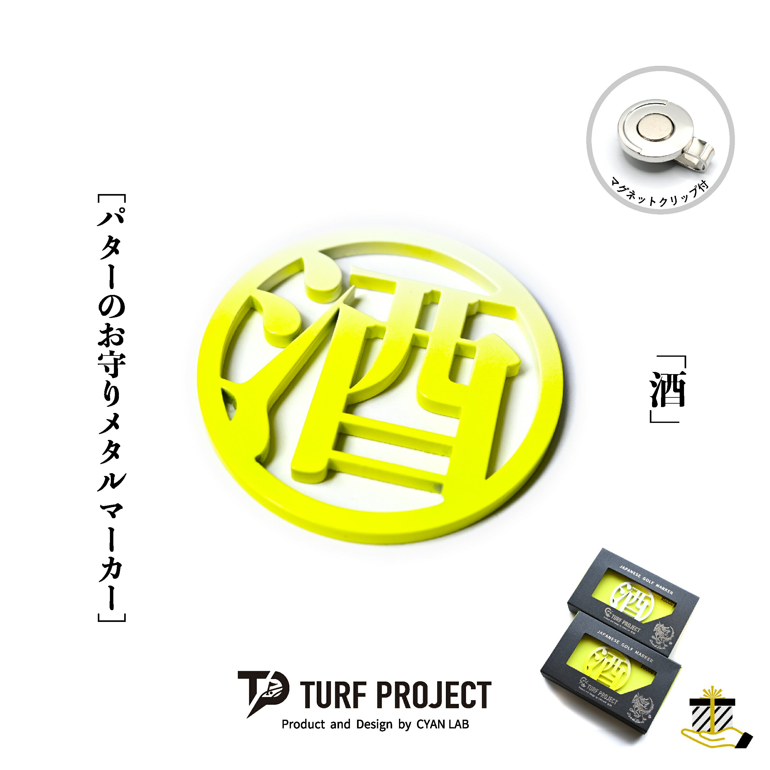 Rakuten - ターフプロジェクト パターのお守りゴルフマーカー (酒) 色：パールホワイト or BEERビール柄 TURF PROJECT GOODLUCK マグネットクリップ付 メタル製 日本製 40mm TP-GL-0020