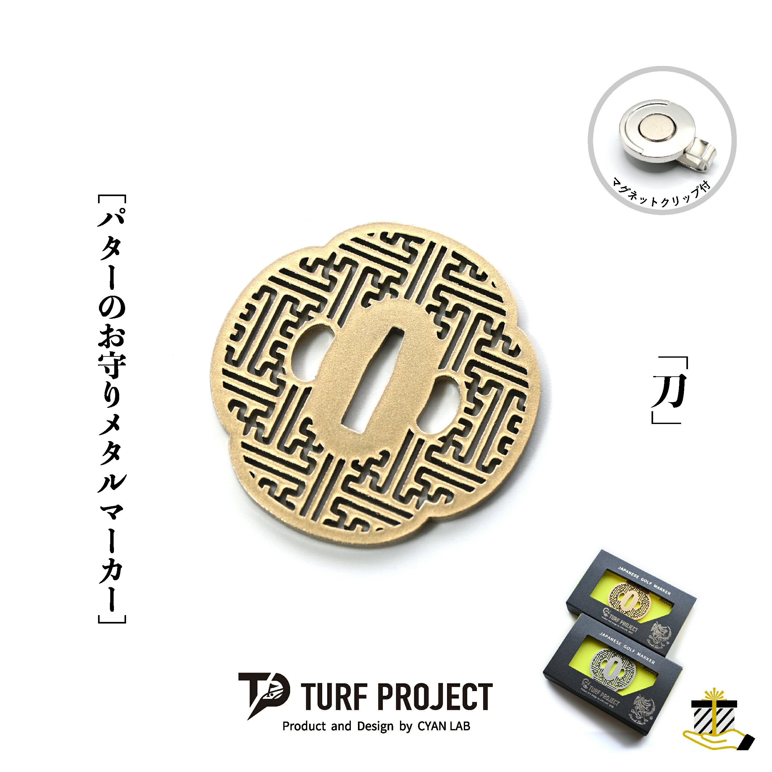 Rakuten - ターフプロジェクト パターのお守りゴルフマーカー (刀) 色：パールシルバー or パールゴールド TURF PROJECT GOODLUCK マグネットクリップ付 メタル製 日本製 40mm TP-GL-0017