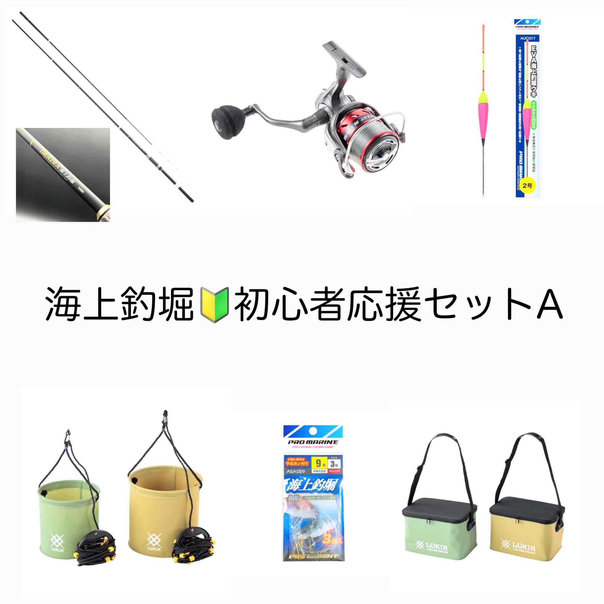 海上釣堀　初心者応援セットA　プロマリン　0150 海上釣堀初心者の方におすすめ！お得なセットでお届けします。　 【セット内容】 竿:CB グラディア海上釣堀 330H リール:LZK4000 レゼスト海上釣堀 4号150M糸付 ウキ:EVA海上釣堀ウキ 針:海上釣堀糸付 バッグ:EVAライトタックルバッグ36cm バケツ:EVA反転丸バケツ18cm 計6点セット ※バッグとバケツはカーキorベージュからお選びください。 バッグとバケツは自動的に同色のものになります。 【グラディア海上釣堀】 幅広いラインナップで海上釣堀を楽しめる専用設計 Pケース振出食い込み・視認性に優れた白色ソリッド穂先を採用した海上釣堀専用設計 大物対応HHモデルもラインナップ 【レゼスト海上釣堀】 海上釣堀専用ナイロン付スタンダードモデル バルク回転性能にこだわった海上釣堀専用リール・握りやすいEVAノブ付スタンダードモデル ■アルミスプール■EVAラウンドノブ■ナイロンライン付 【EVA海上釣堀ウキ】 EVA素材の釣堀ウキ・ケミホタル25対応 ※ウキの号数はお任せください。 　在庫なくなり次第販売終了とさせていただきますこと 　予めご了承くださいませ。