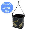 マルキューパワー水くみバケツTR5/ブラック 水汲み バッカン EVA ネームステッカー バッカンステッカー(4)