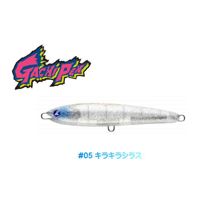 ブルーブルー ガチペン130 #5 キラキラシラス