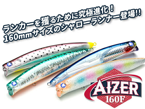 Rakuten - アイザー160F ブルーブルー / AIZER 160F blueblue
