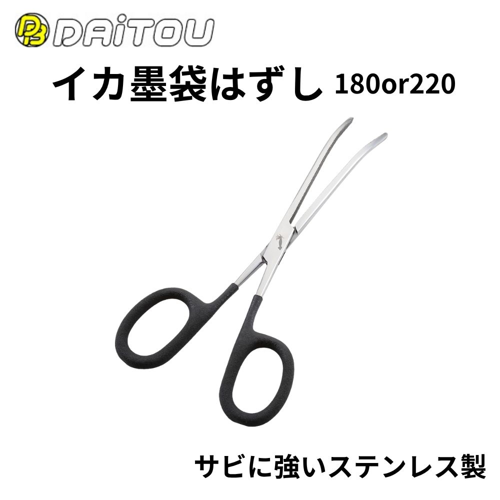 Rakuten - ダイドウブク イカ墨袋はずし 滑り難いノンスリップコーティンググリップ サビに強いステンレス製