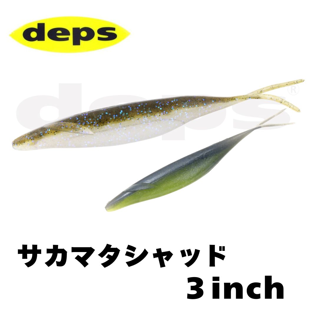 Rakuten - DEPS サカマタシャッド 3インチ バスワーム ソフトワーム スティックベイト デプス