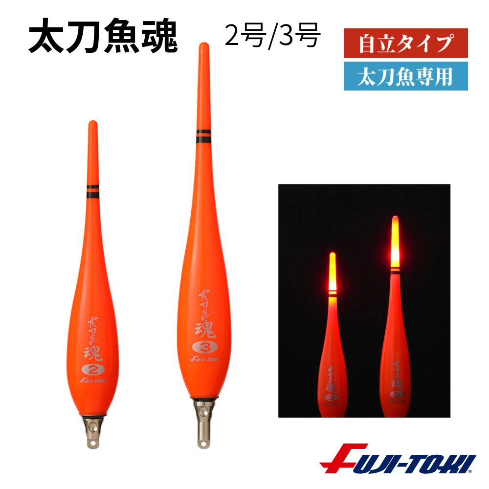 冨士灯器「太刀魚魂」は、タチウオテンヤの実釣性能を高めるために設計された専用仕掛けです。 高耐久素材を採用し、フック強度も十分。夜間の釣行でも扱いやすく、テンヤ交換もスムーズに行えます。 船タチウオ・岸釣りどちらにも対応し、初心者から上級者まで幅広く使える仕掛けです。