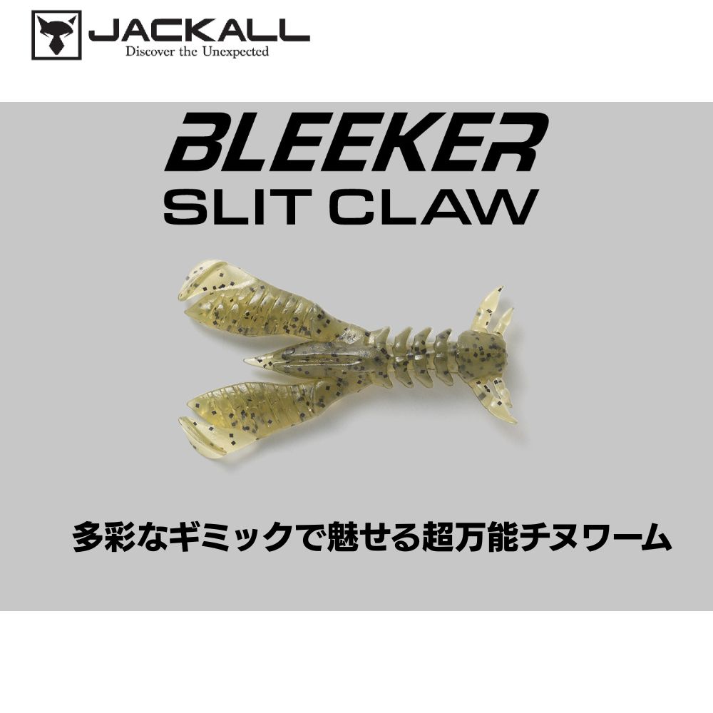 Rakuten - ジャッカル ブリーカー スリットクロー 2.2インチ ライトウォーターメロンペッパー
