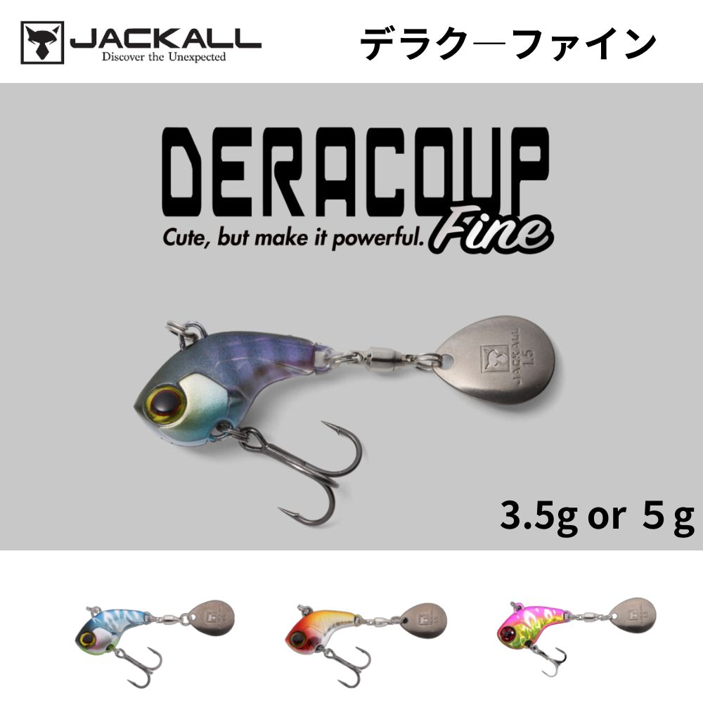 Rakuten - デラクーファイン DERACOUP Fine ジャッカル JACKALL　チタンブレード