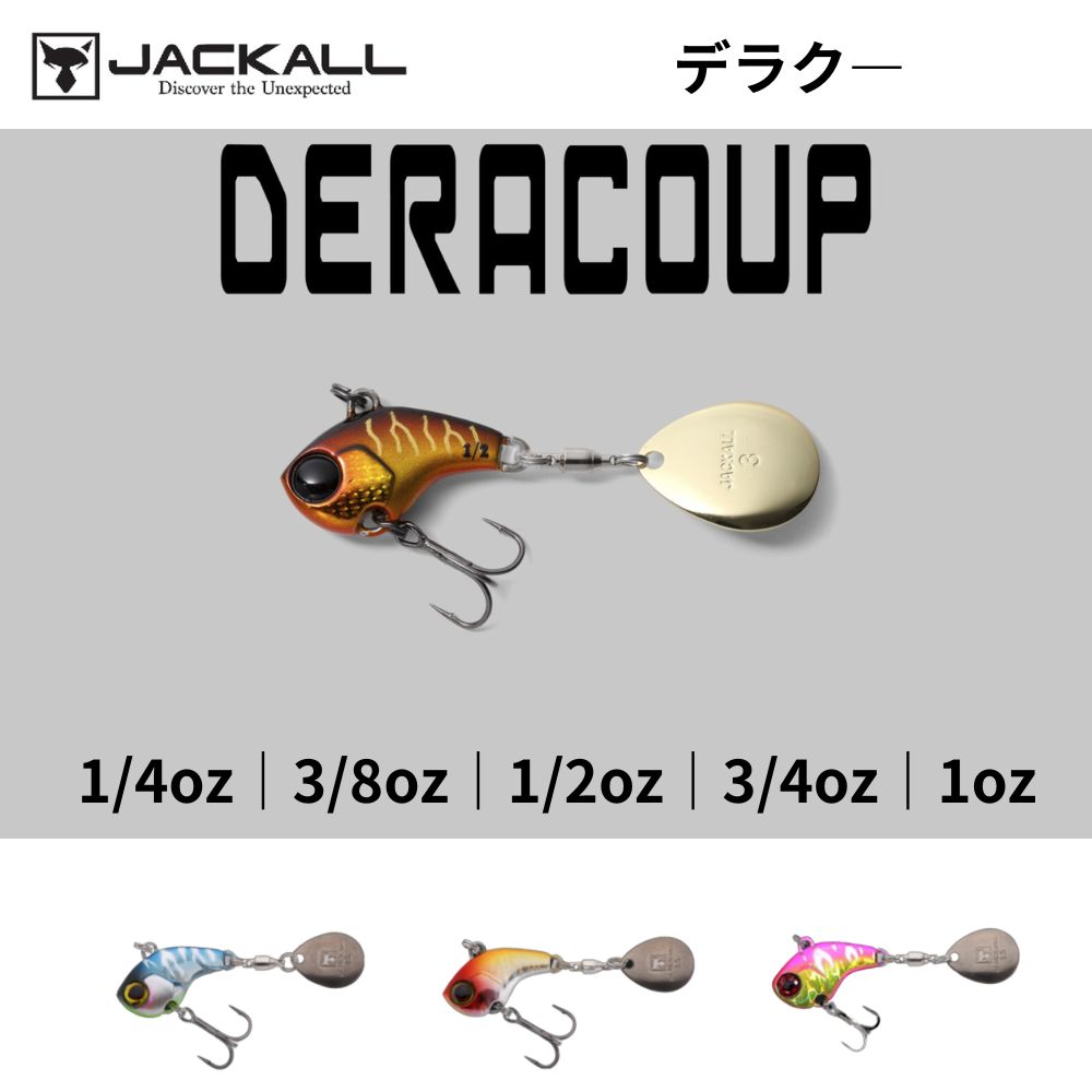 デラクー DERACOUP ジャッカル JACKALL