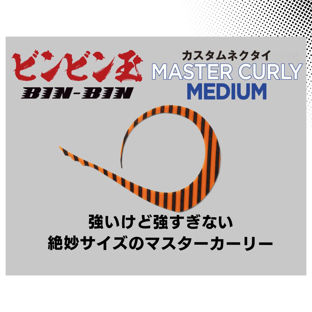 楽天市場】マスターカーリーミディアムの通販