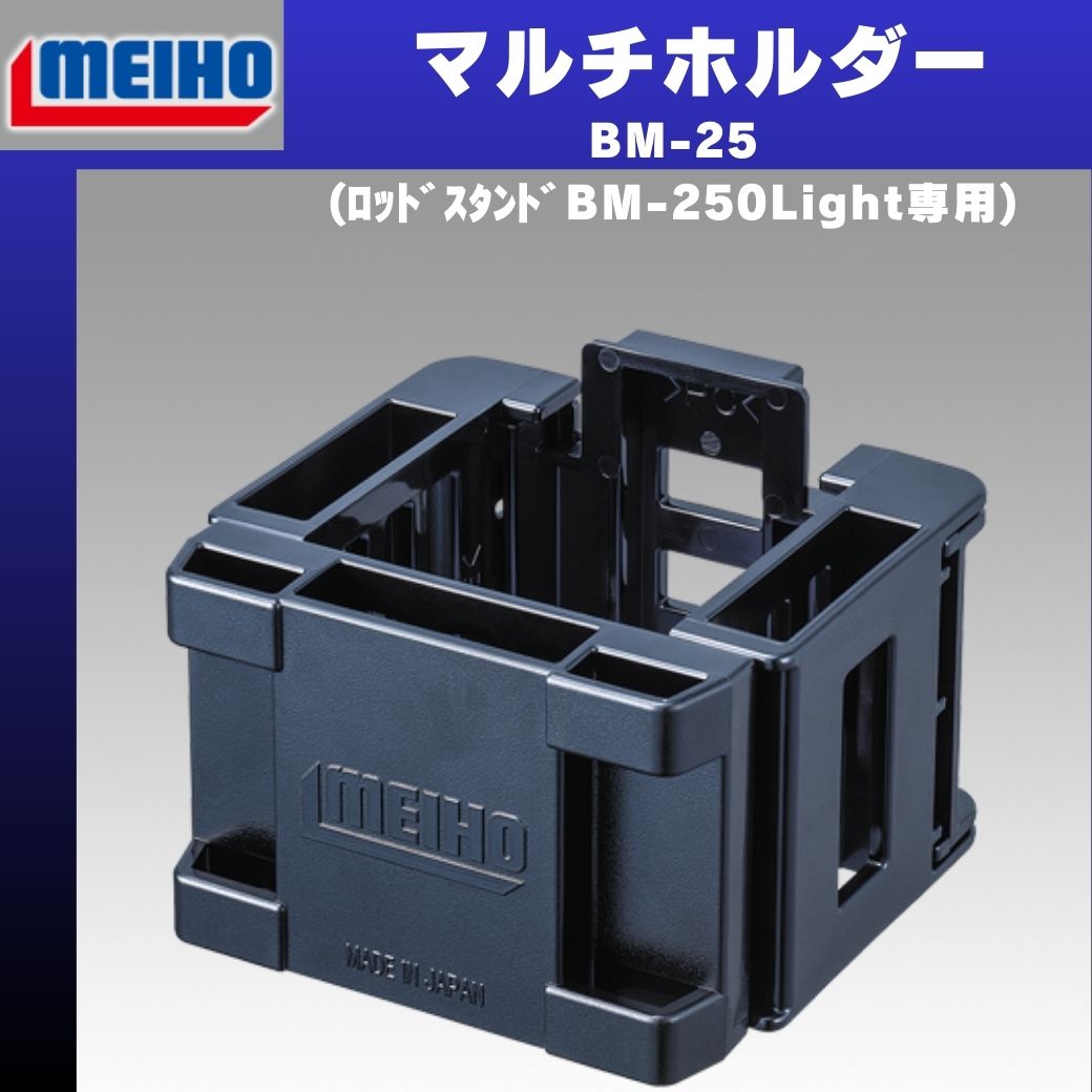 Rakuten - MEIHO マルチホルダーBM-25 BK明邦 メイホウ メイホー