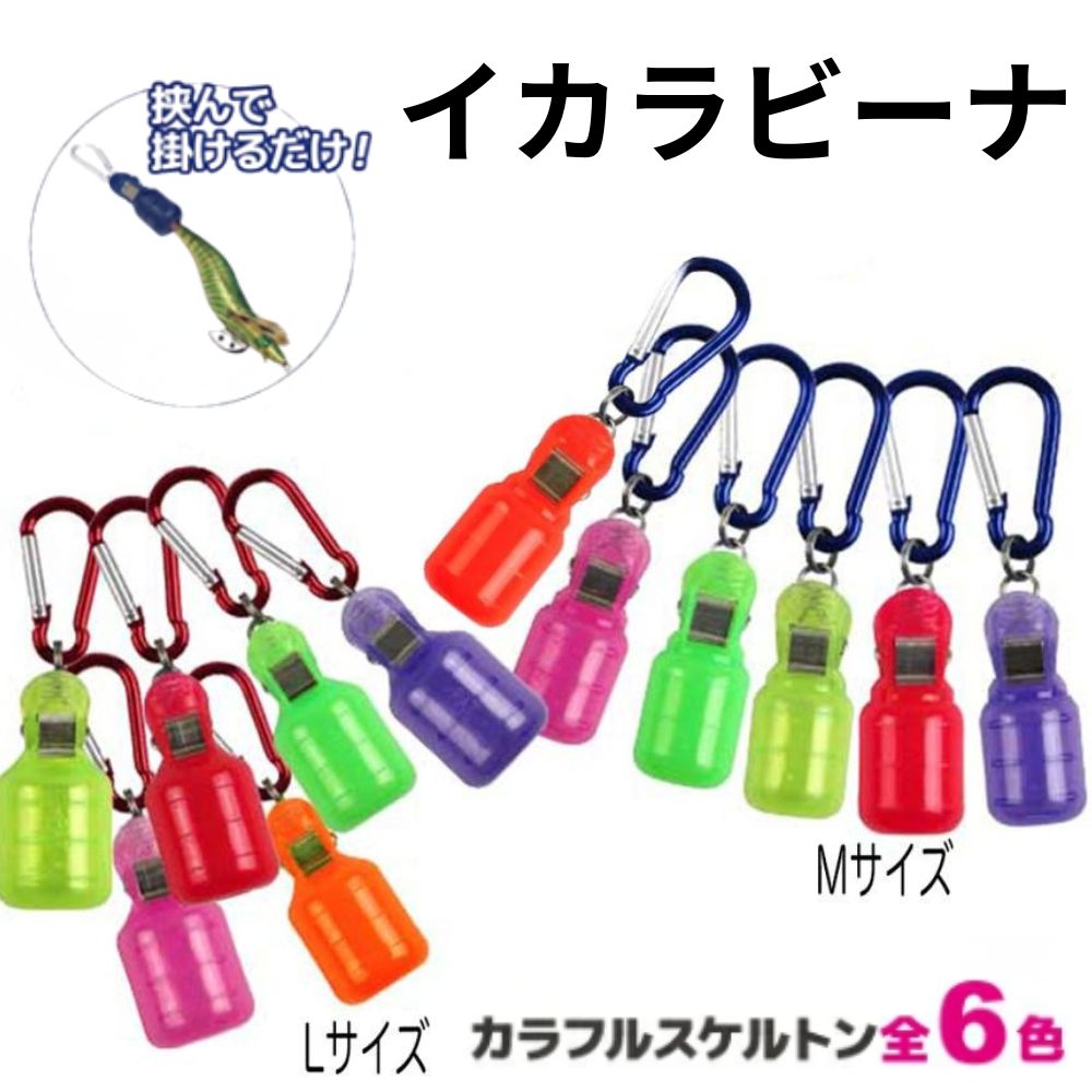 Rakuten - イカラビーナ カラビナ付きエギストラップ ナカジマ Mサイズ　Lサイズ／ピンク・パープル・グリーン・オレンジ・イエロー・レッド