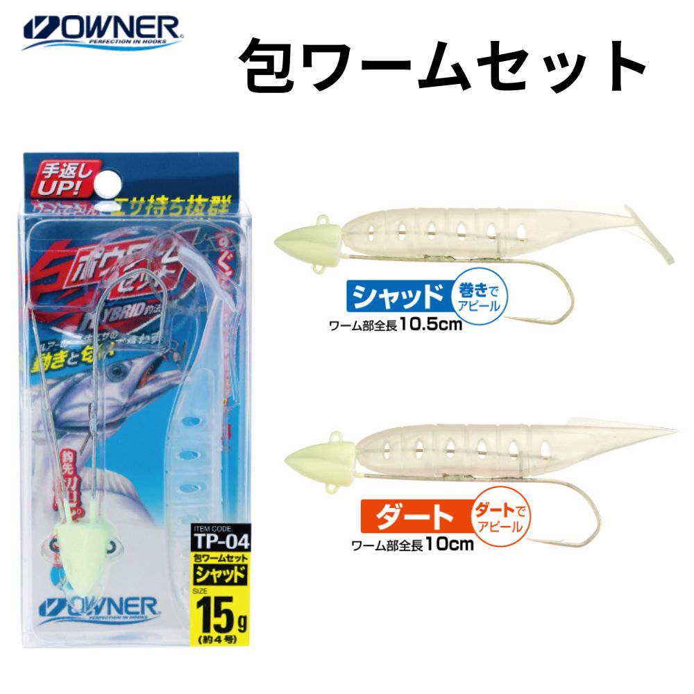 包ワーム セット オーナー タチウオ テンヤ シャッド ダート ケイムラ クリアー グロー ポウワーム 夜光 発光 釣り ワーム ルアー お買い得セット 人気カラー