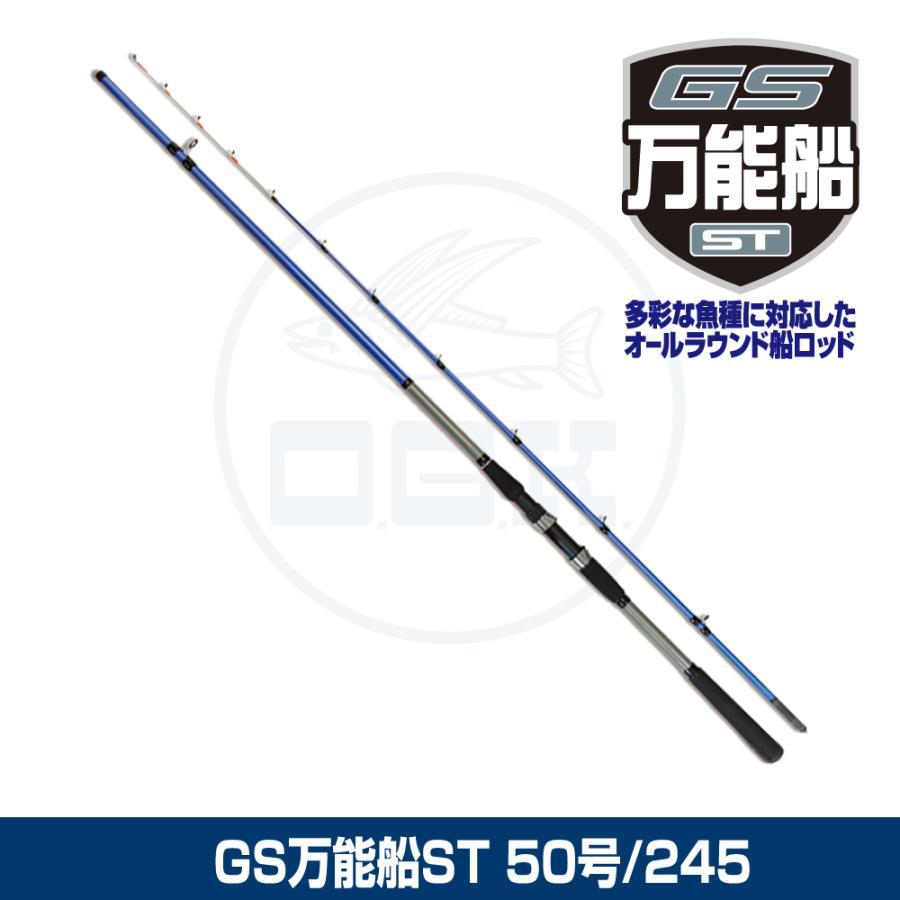 OGK GS万能船ST 50号 245は、大型魚に対応するパワー重視の万能船竿です。 グラスソリッド穂先を採用し、強度と粘りを両立。 青物・タチウオ・ブリ・カンパチなどの引きにもしっかり対応し、安定した操作性を発揮します。 245cmのロングレングスで幅広い釣りに活躍し、初心者からベテランまで扱いやすいモデルです。 ●規格：50号/245 ●標準全長：245cm ●仕舞寸法：127.5cm ●継数：2本 ●標準自重：260g ●先径：1.2mm ●元径：17.3mm ●錘負荷：30〜70号 ●素材：グラス