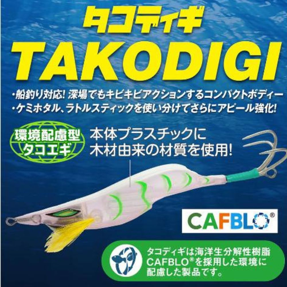 タコディギ 3号 タコエギ タコ釣り ルミカ 夜光 グロー カラー豊富 ゴースト ハッピーシュリンプ イワシ チャートイエロー スイカ