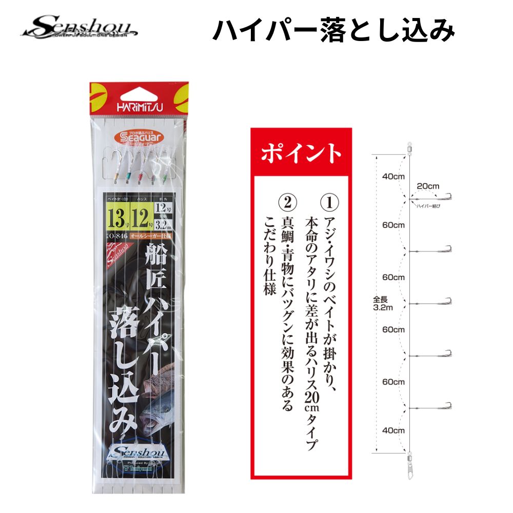 Rakuten - 船匠 ハイパー落とし込み アジ・イワシのベイトが掛かり、本命のアタリに差が出るハリス20cmタイプ