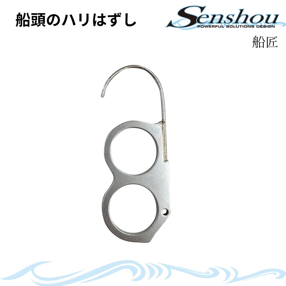 Rakuten - 船匠 船頭のハリはずし ピンオンリール付