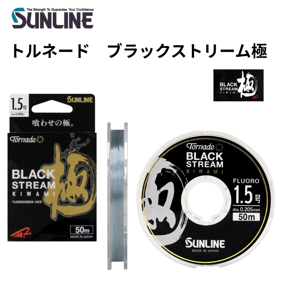 楽天市場】サンライン ブラックストリーム 1号の通販