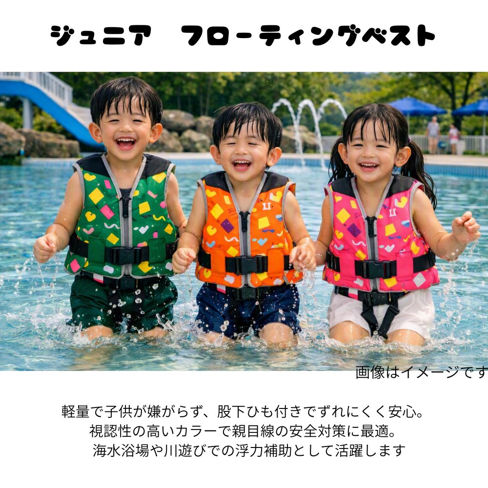 フローティングベストです。おぼれないように身に着けて使用します。 頭を出して浮いていやすくするための浮力があるベスト、泳ぐにも都合の良い形の救命具です。 着用する際は、股ベルト（使用しない場合は背中のポケットに収納可能）を装着して、ファスナー、セーフティーベルトを締めて使用してください。 ローボーティングや魚釣りをはじめプールや川遊び・海水浴用にもおすすめです。 ※船舶用救命胴衣（法定備品・日本小型船舶検査認定品）ではありません。 サイズ別身長の目安 S：90-100cm/胴囲(約)65-85cm/総丈(約)38cm M：100-120cm/(約)68-88cm/総丈/(約)40cm L：120-140cm/胴囲(約)74-94cm/総丈(約)42cm BRAND:Sea Collection シーコレクション 品名：ジュニアフローティングベスト 型番：GT-700 素材：表地:ポリエステル　浮力材:ウレタンフォーム 原産国：中国 ディティール：背面引き寄せハンドル/反射材/ウェストベルト調節/股ベルト（2本）/水抜けの良いメッシュタイプの裏面生地