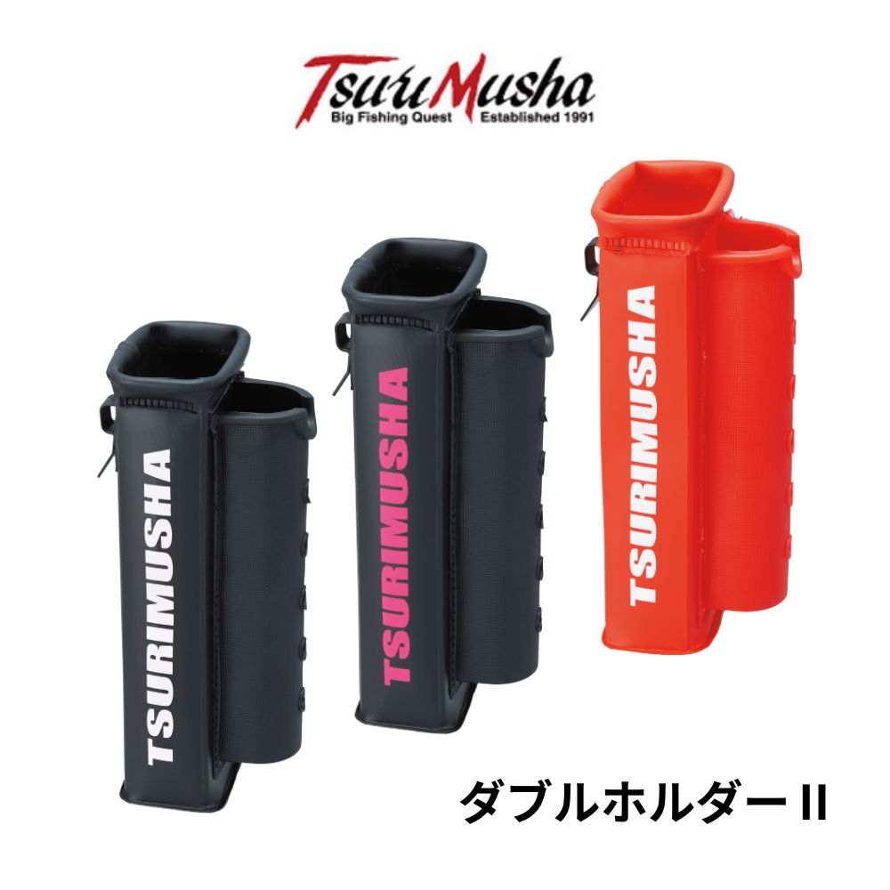 釣武者 ダブルホルダーII 全3色 ブラック/ホワイト・ブラック/ピンク・レッド/ホワイト