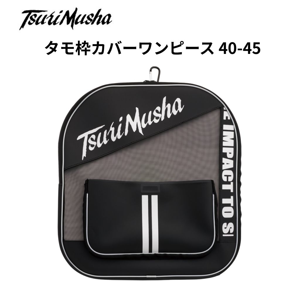 Rakuten - 釣武者 TsuriMusha タモ枠カバーワンピース 40-45 ブラック
