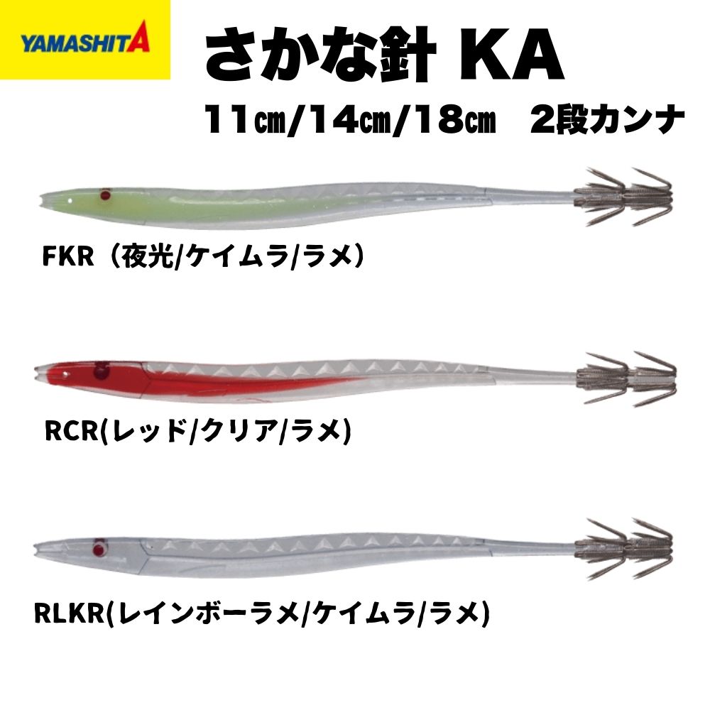 【特価】YAMASHITA（ヤマシタ）さかな針 イカ用プラ角