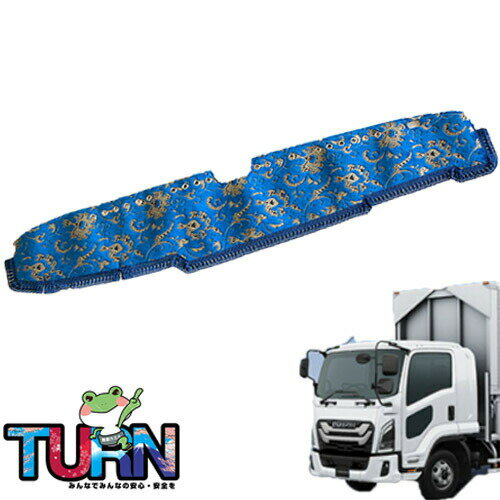 受注製作 モンブラン ダッシュマット 23フォワード ワイド 令和5年8月-現行 トラック用品 車種別 内装 ダッシュマット ダッシュボード TURN製 ターン 金華山 人気 おすすめ オススメ モンブラン 4t車 いすゞ ISUZU フォワード 23フォワード 新型フォワード