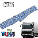 受注製作 新格子 ダッシュマット 縦柄 23スーパーグレート 令和5年10月-現行 トラック用品 車種別 内装 ダッシュマット TURN製 ターン 送料無料 金華山 人気 おすすめ オススメ 新格子 大型車 FUSO ふそう スーパーグレート