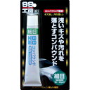 浅いキズや汚れを落とすコンパウンド☆【99工房コンパウンド（細目）】