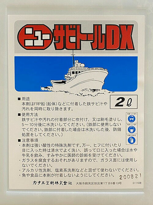 鉄サビ＋汚れを同時除去！カナエ塗料【ニューサビトールデラックス】 turn-10002411 トラックストップターン楽天市場店 サンプル画像2