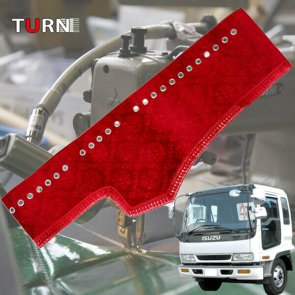 【受注製作】 ローレルダッシュマット（ 320フォワードワイド平成6年2月-平成19年5月）/ トラック用品 車種別 内装 ダッシュマット ダッシュボード TURN製 ターン 送料無料 金華山 人気 おすすめ オススメ ローレル 4トン イスズ いすゞ フォワード