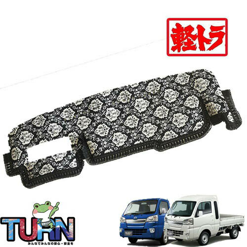 受注製作 軽トラ 新格子ダッシュマット　ダイハツハイゼットトラック500系　ジャンボ共通 平成26年9月-..