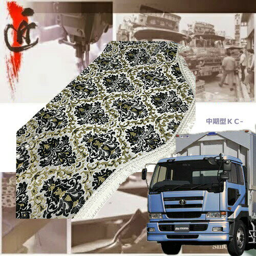 受注製作 王朝 ダッシュマット 中期型 ビッグサム 平成7年4月〜平成12年4月 トラック用品 車種別 内装 ダッシュマット ダッシュボード TURN製 ターン 送料無料 金華山 人気 おすすめ オススメ 王朝 大型車 日産 UD ビッグサム