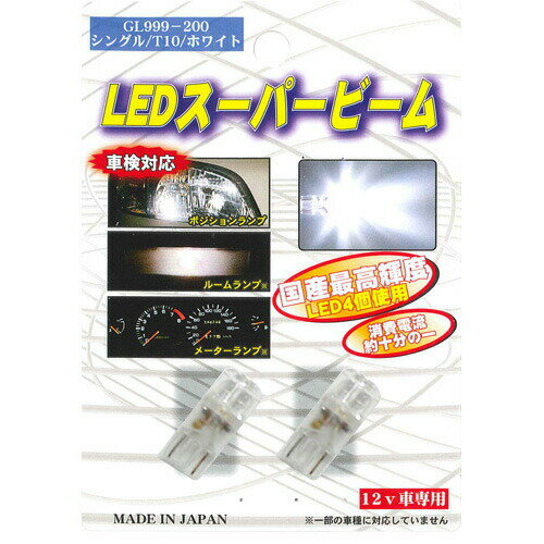 Rakuten - 国産超最高輝度☆LED6個使用◎【LEDスーパービームウェッジバルブDC12V（ホワイト）】