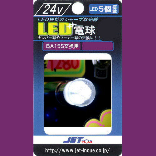 Rakuten - ノーマル電球と比べて1/12の消費電力！電球型LEDバルブ登場☆【LED5電球型バルブDC24V（ホワイト）】