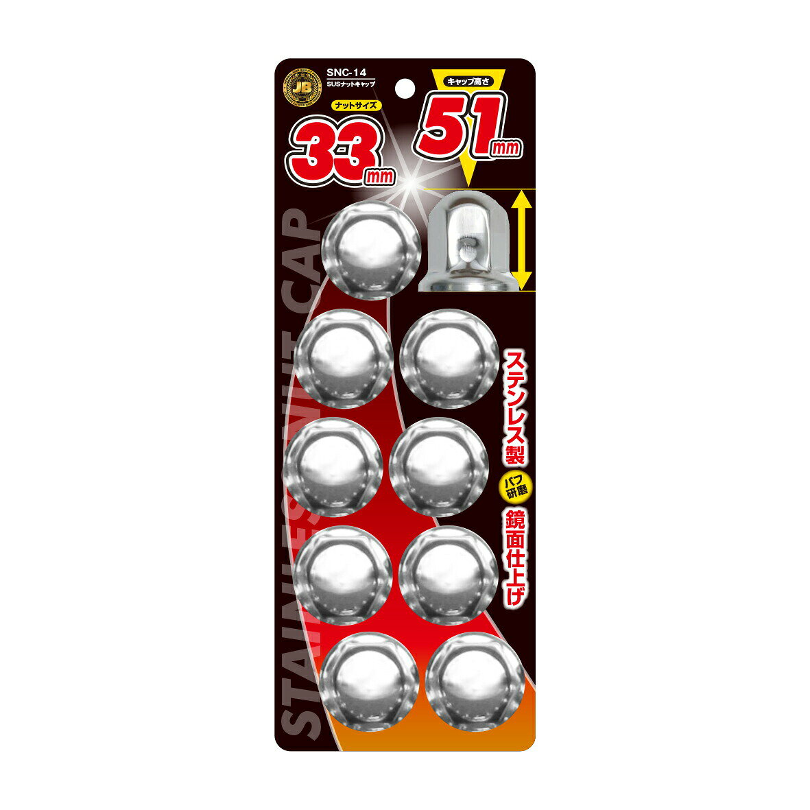 Rakuten - ステンレスナットキャップ ISO 33mm H51 10穴用 日本ボデーパーツ工業 SNC-14 6141517 おしゃれ キラキラ ナットカバー トラック ホイル JB ボルト
