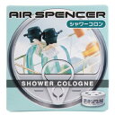 不滅の芳香剤!ASカートリッジ【エアスペンサー(A16シャワーコロン)】エアースペンサー 丸缶 詰め替え 匂い 消臭 におい 車 車用 車内 人気 おすすめ 定...